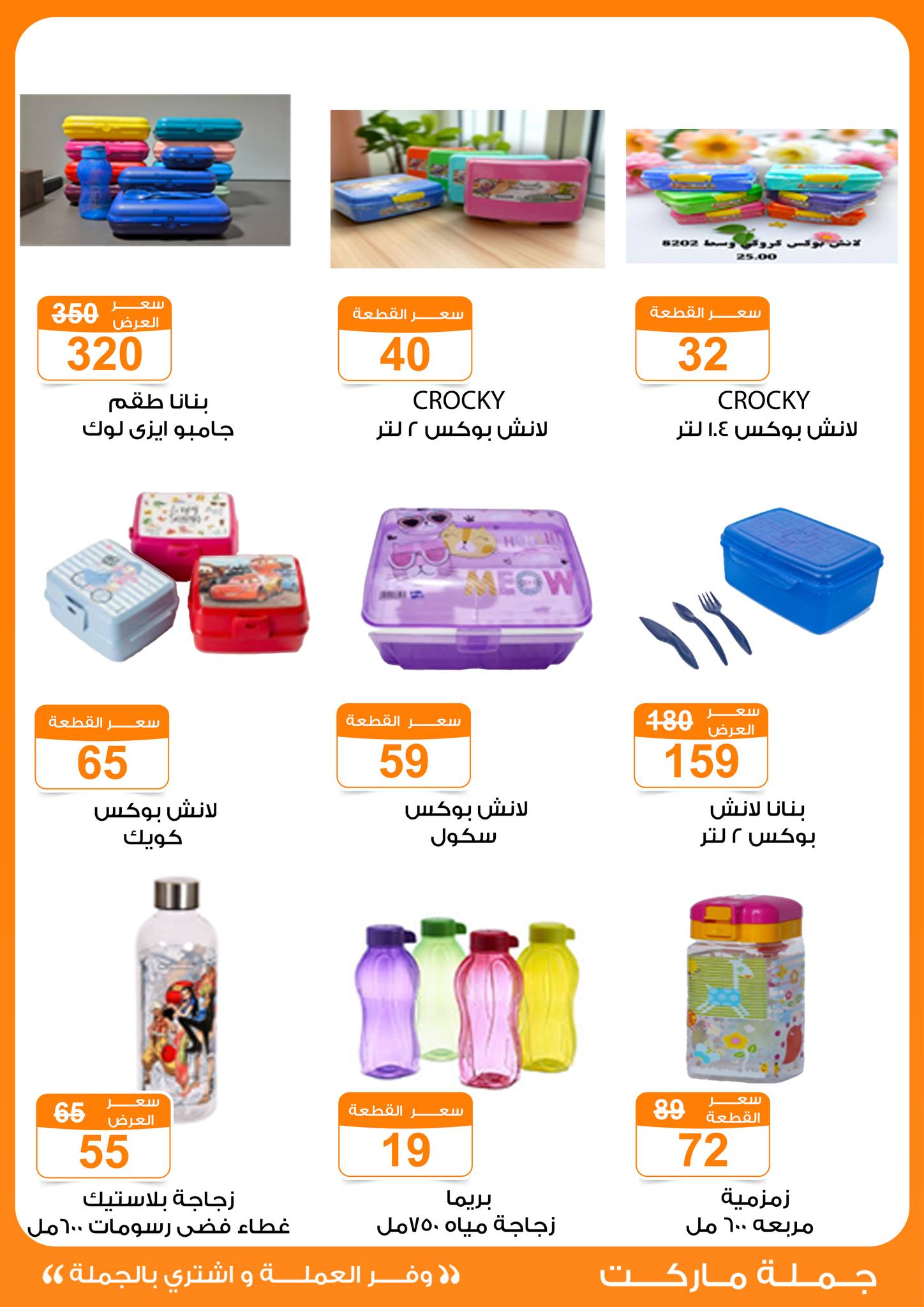 Gomla-market offers from 17aug to 1aug 2025 عروض جملة ماركت من 17 أغسطس حتى 1 أغسطس 2025 صفحة رقم 3